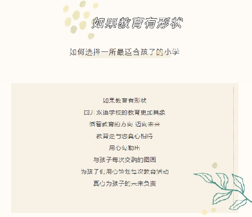 如果教育有形状……如何选择一所最适合孩子的小学