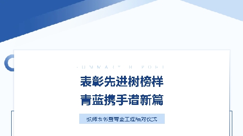 表彰先进树榜样，青蓝携手谱新篇——青岛城阳国开双语学校教师表彰暨青蓝工程结对仪式 ...