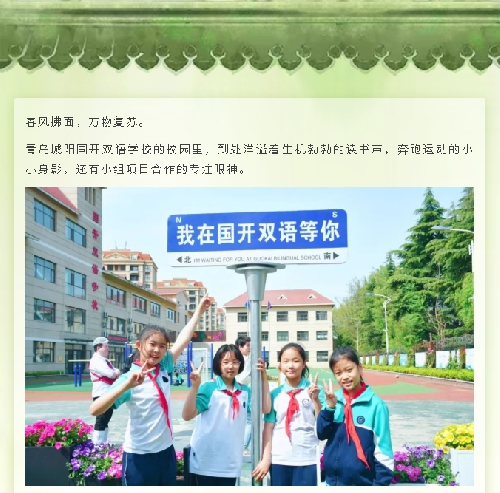 这所小而精致的宝藏学校等着你来探秘！