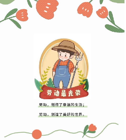 致敬五一劳动美｜ 劳动润童心，美化校园暖人心
